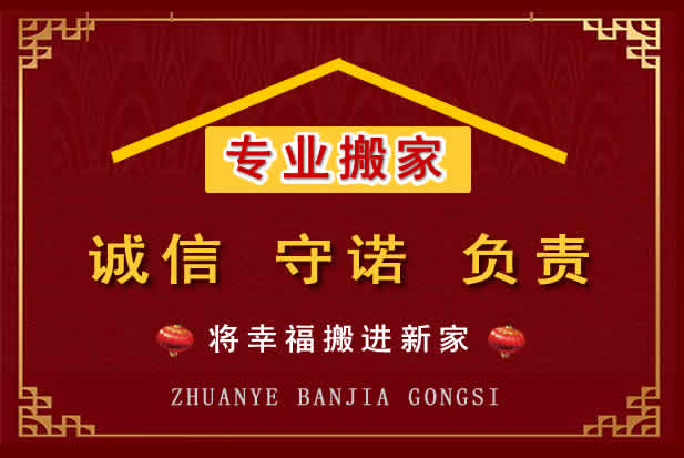 靖宇搬家电话