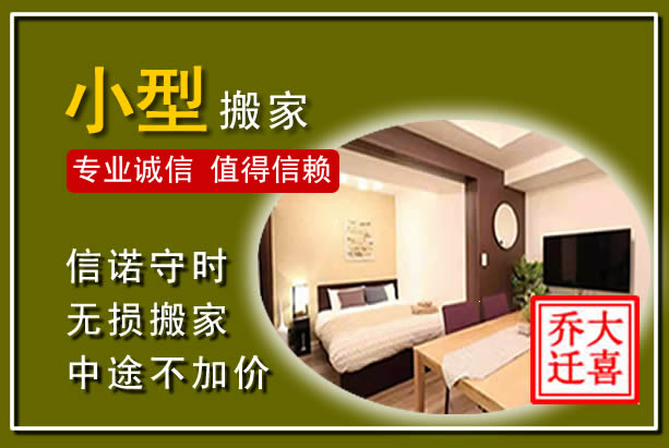 靖宇小型搬家