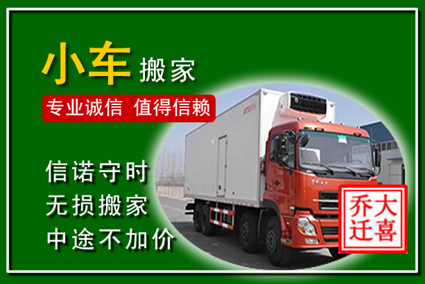 靖宇物品搬运