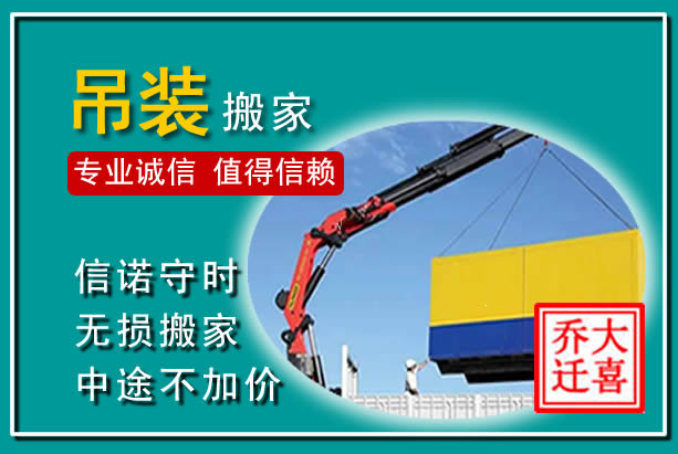 靖宇吊装大件搬家