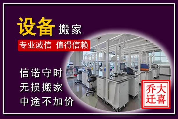 靖宇仪器设备搬运