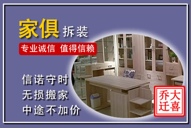 靖宇家俱拆装搬运